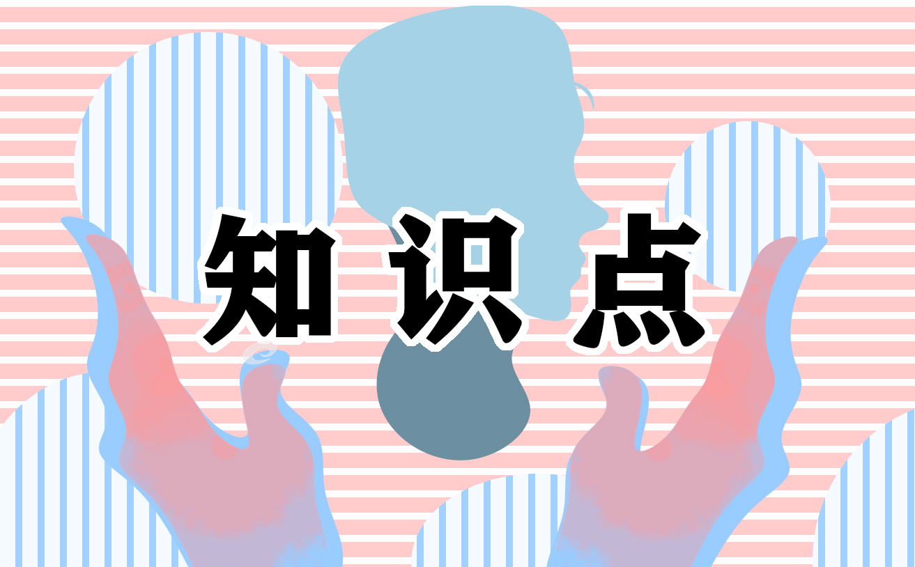 九年级上政治知识点最全版