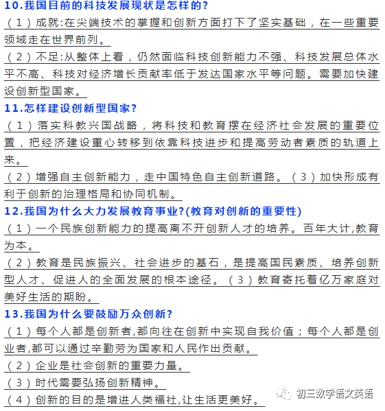 期末复习 | 初三道法上册【必背考点】69条，考前抓紧过一遍！