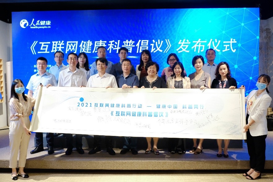 《互联网健康科普倡议》发布 各方共建健康科普生态圈