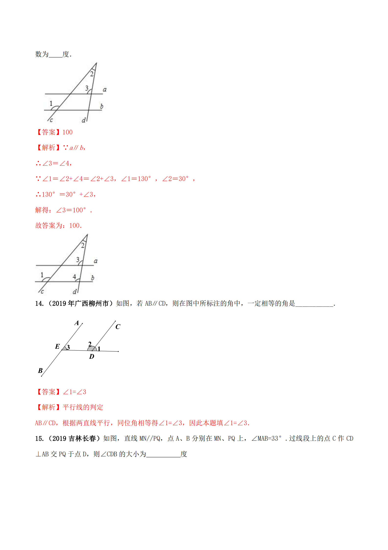 平行线与相交线总结_平行线相交线知识点_相交线与平行线知识总结