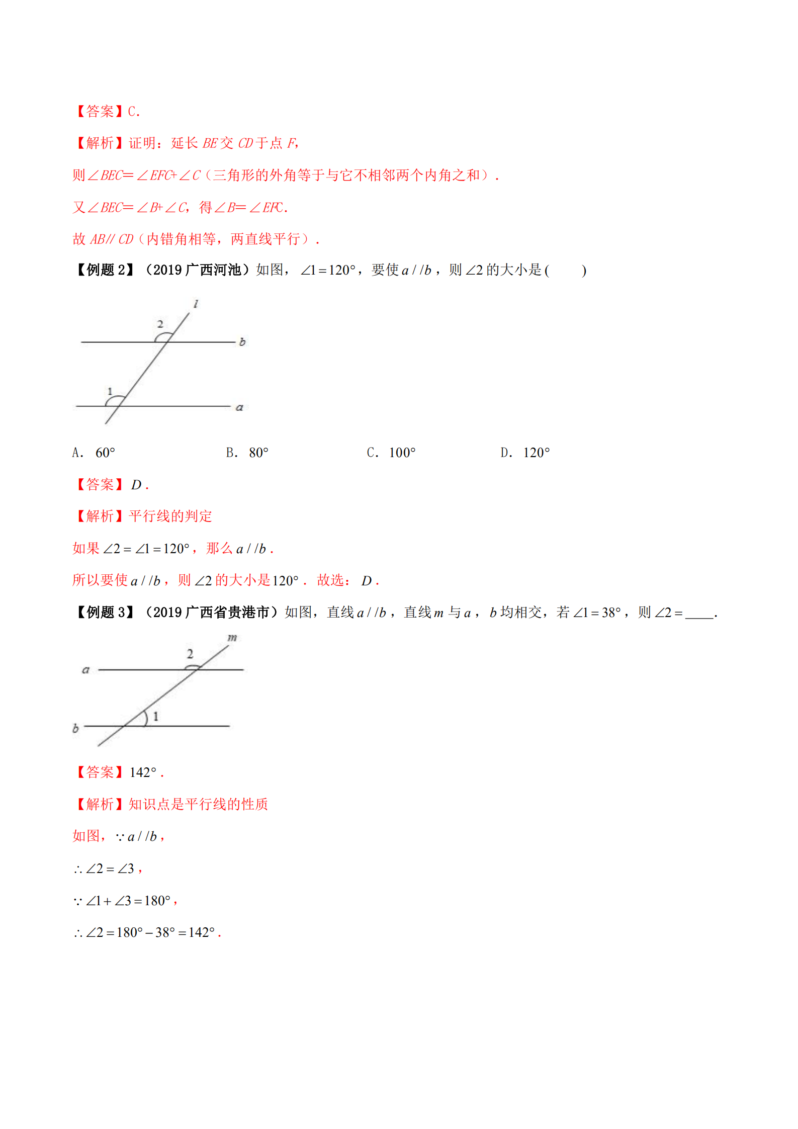 平行线与相交线总结_相交线与平行线知识总结_平行线相交线知识点