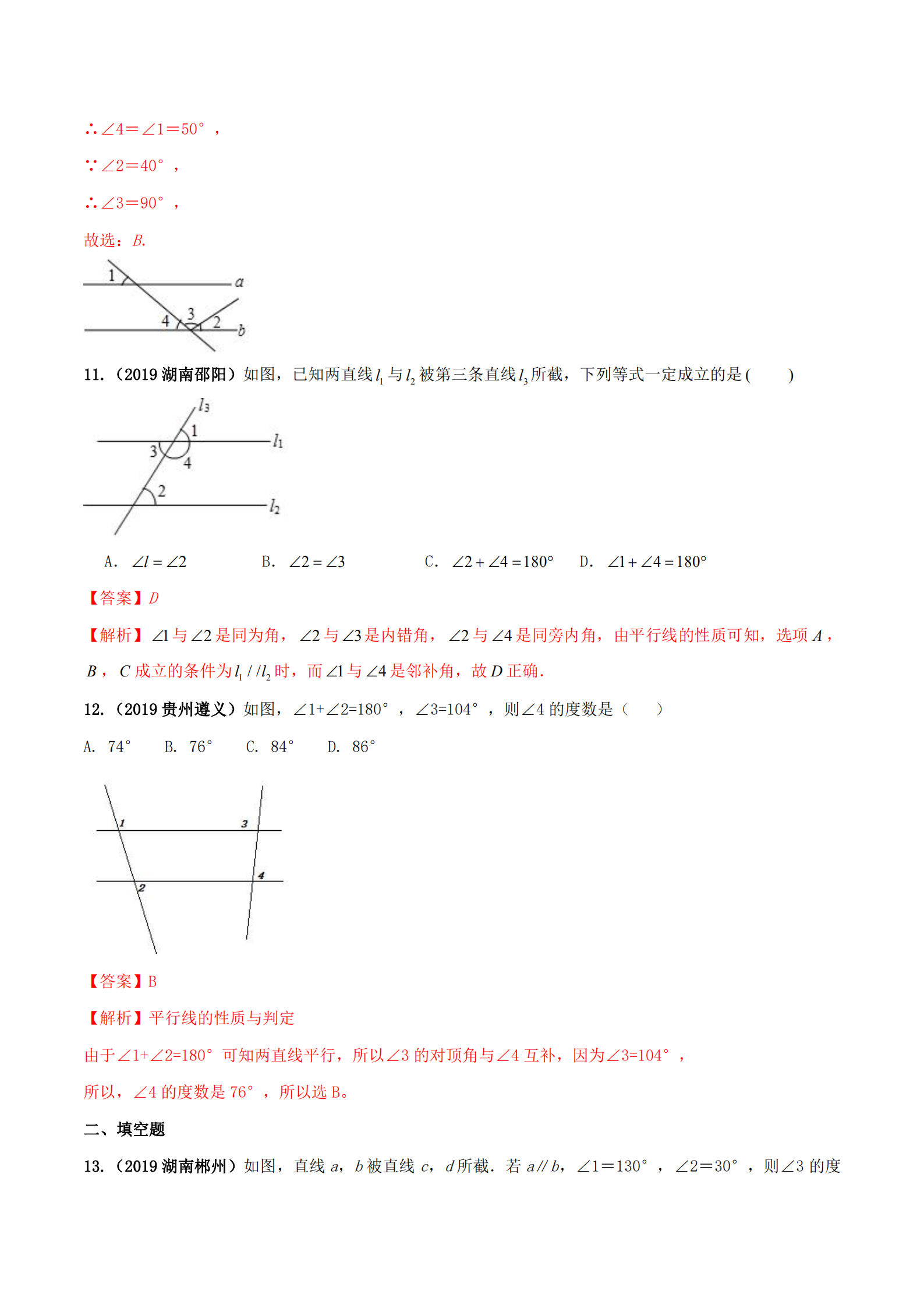 相交线与平行线知识总结_平行线与相交线总结_平行线相交线知识点