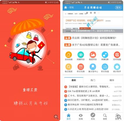 月云网赚论坛APP-云集千万赚客一手线报、汇集海量资源平台！