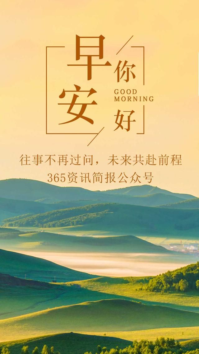 今日早报 每日热点15条新闻简报 每天一分钟 知晓天下事2月20日