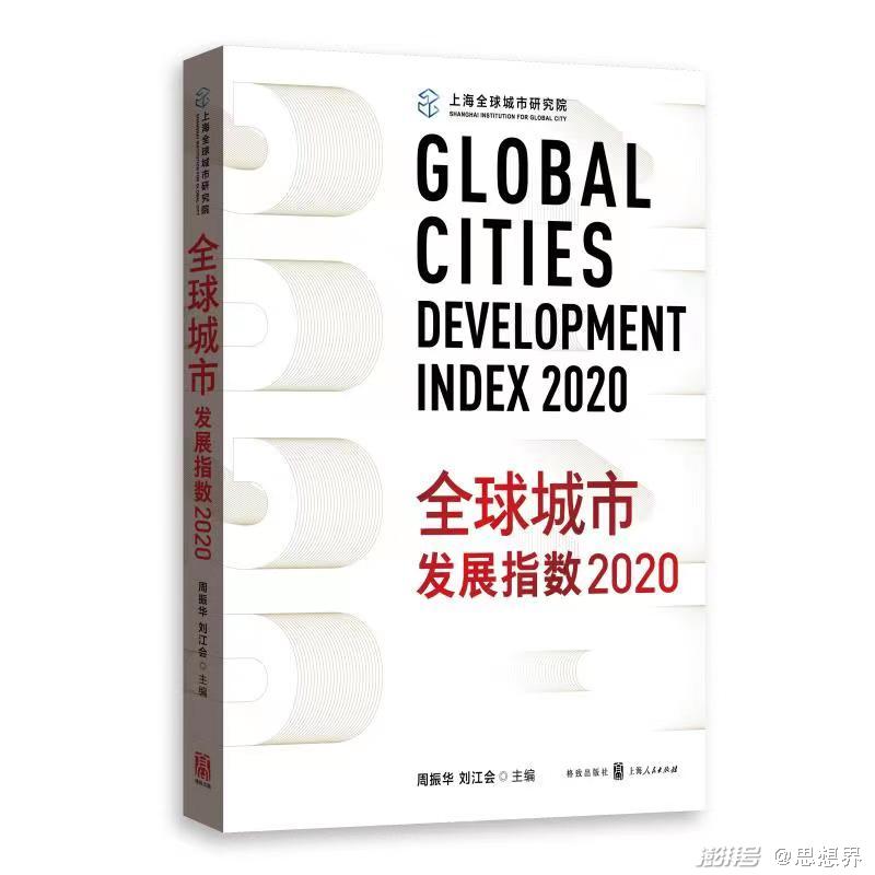 新兴全球城市的崛起与老牌全球城市的坚守