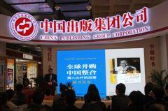 《全球并购 中国整合：第六次并购浪潮》新书首发
