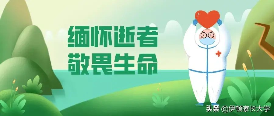 今年清明节：父母和孩子聊一聊这些清明节习俗与知识，很有意义！