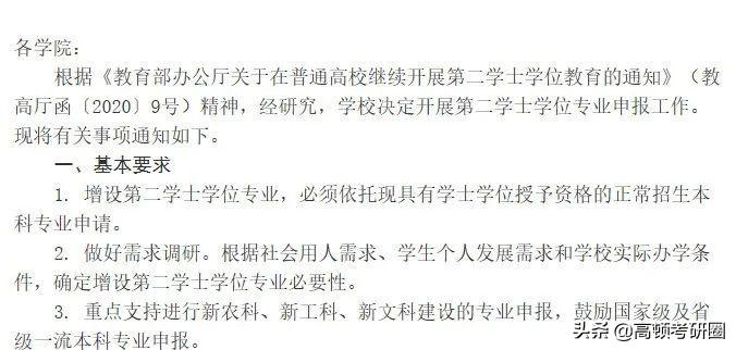 快！第二学位又有新消息！27所院校再招生，考研人可以报考