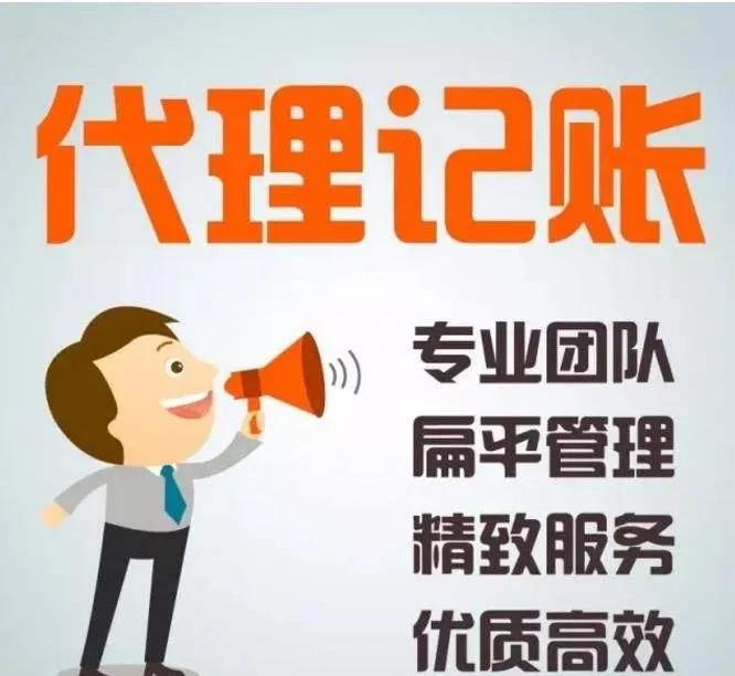个人代理记账如何接活？