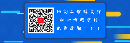 初一新生知识点_初中初一知识_学习初一的知识