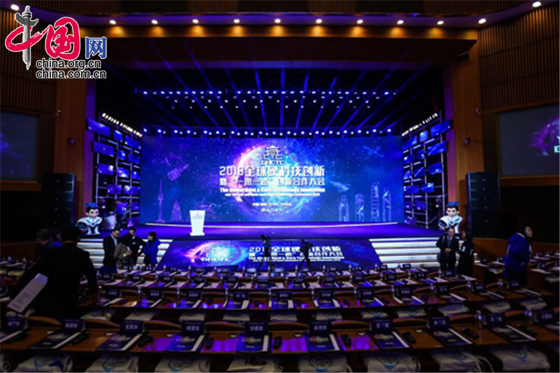 2018全球硬科技创新暨“一带一路”创新合作大会在西安举行