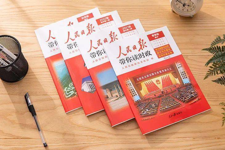 重磅！《人民日报带你读时政》，小初高必备，速度！