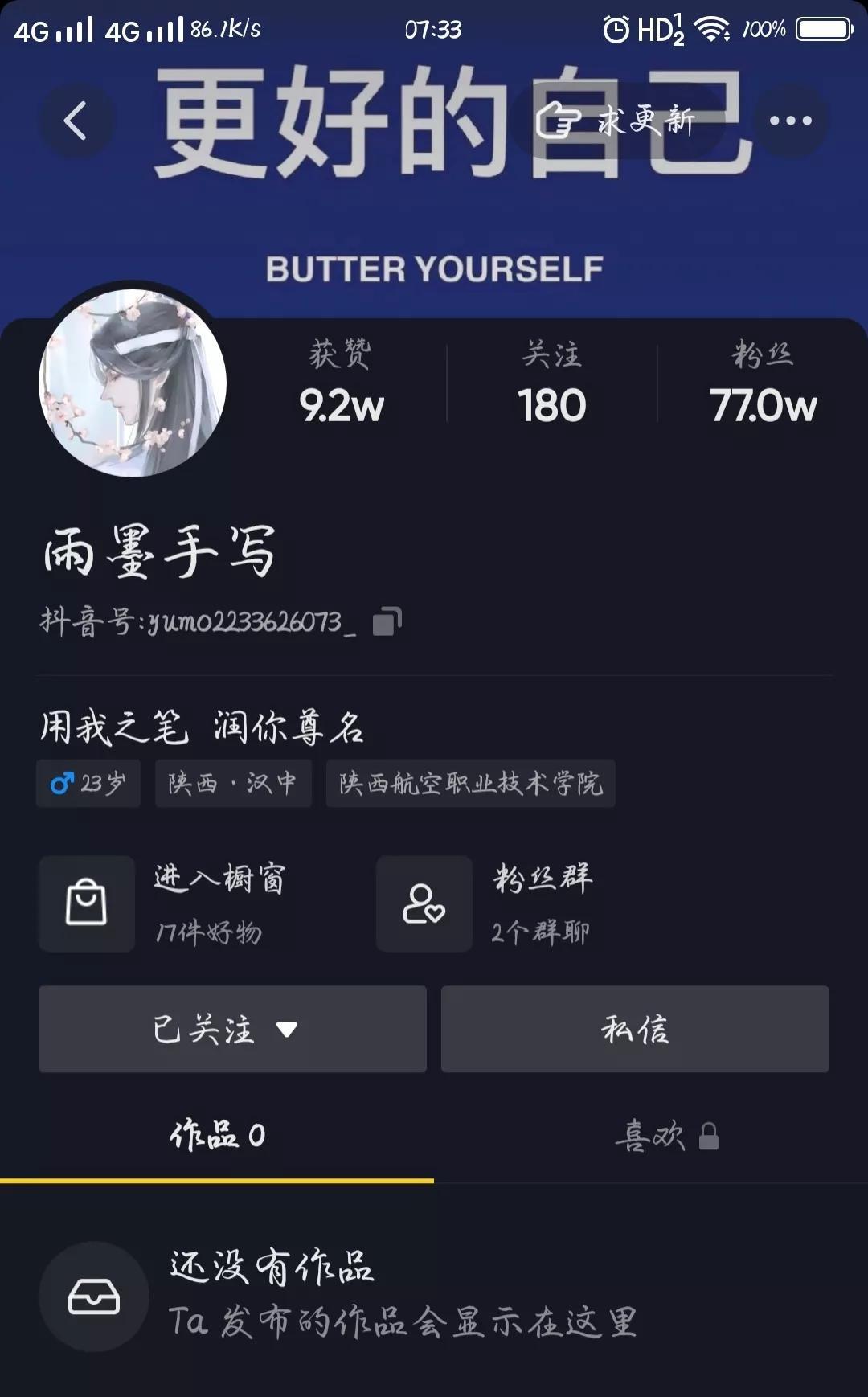 副业变现：靠帮别人写个性签名的这个技能，也能年入百万
