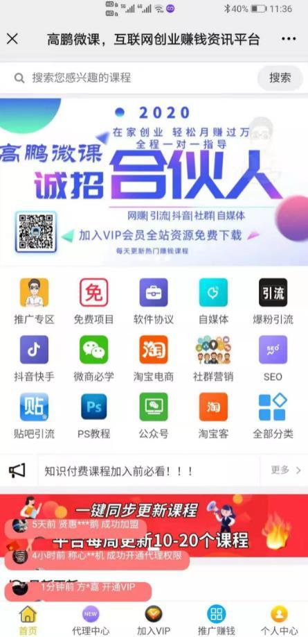 【价值999】高鹏圈知识付费变现项目：平台搭建项目2.0，一天操作2