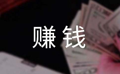 手机兼职赚钱的方法