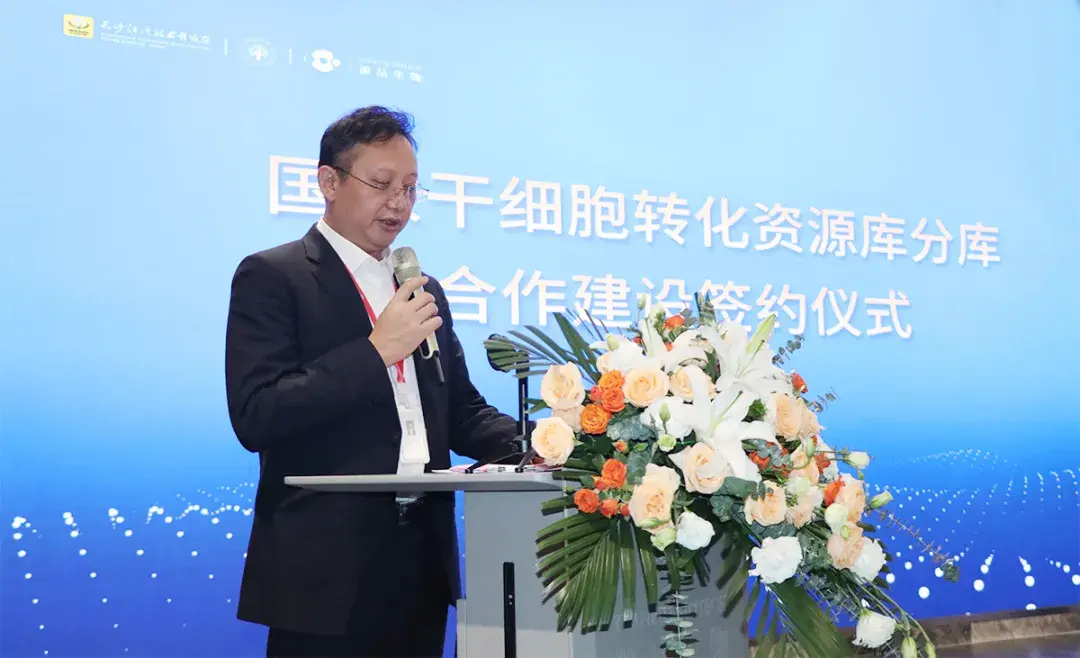国家干细胞转化资源分库落户长沙经开区，携手打造产业发展典范