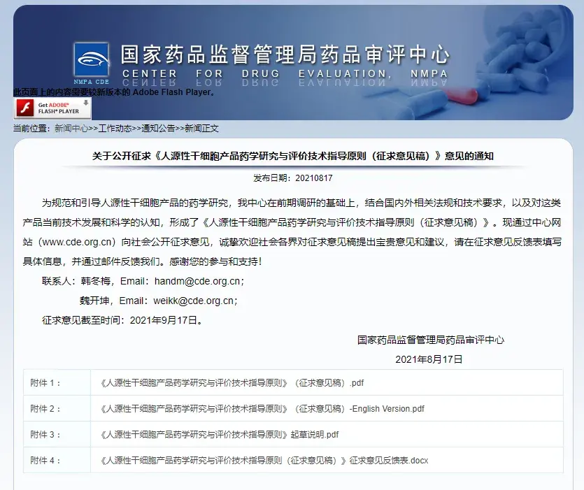 我国干细胞临床研究和转化应用加速发展，CDE又有重磅发布