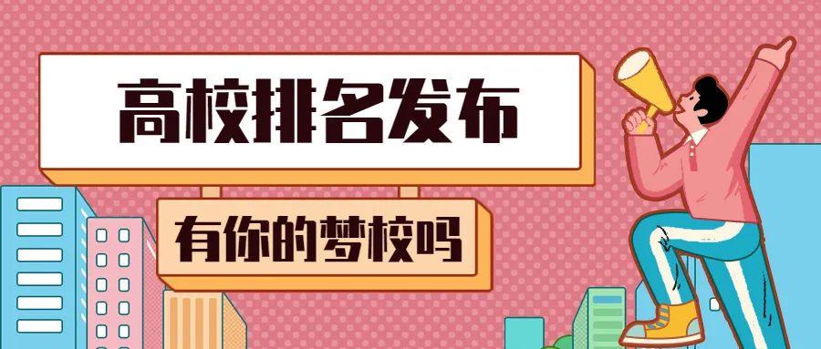 2023THE亚洲大学排名发布，香港、澳门高校排名如何？