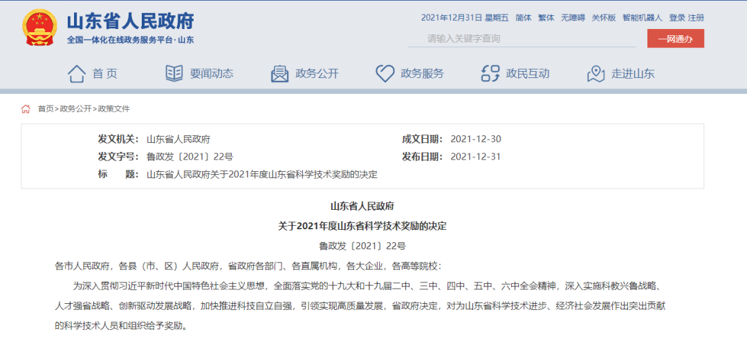 这两人获得2021年度山东省科学技术最高奖！