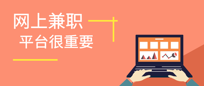 亲身经历的网上工作兼职打字员，常用的6种方法