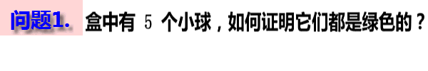 归纳法在生活中的例子_生活中归纳的例子_数学归纳法生活中的例子