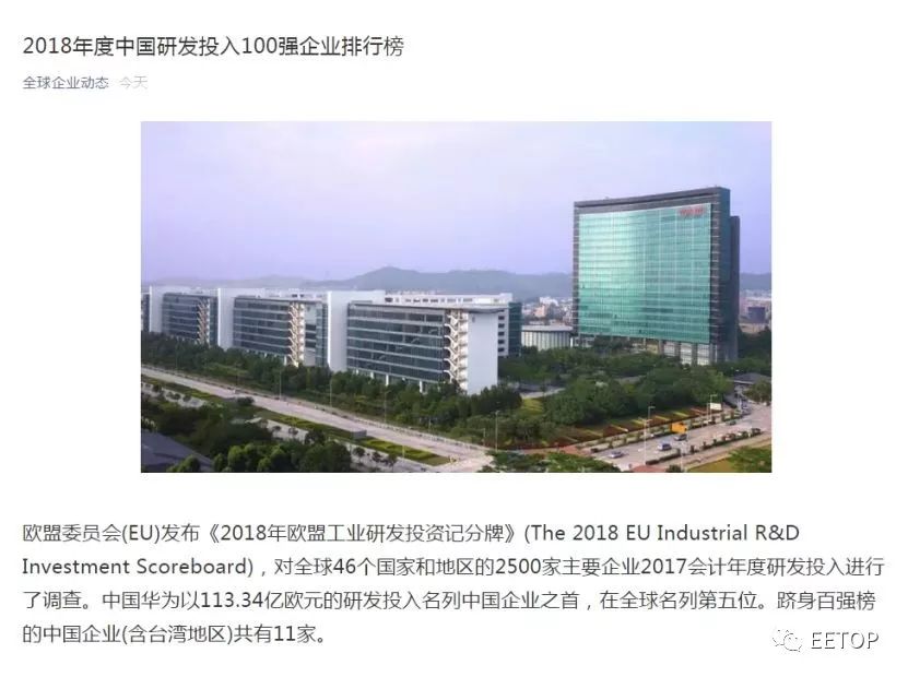 全球企业研发投入排行榜：中国仅华为上榜，等于BAT总和