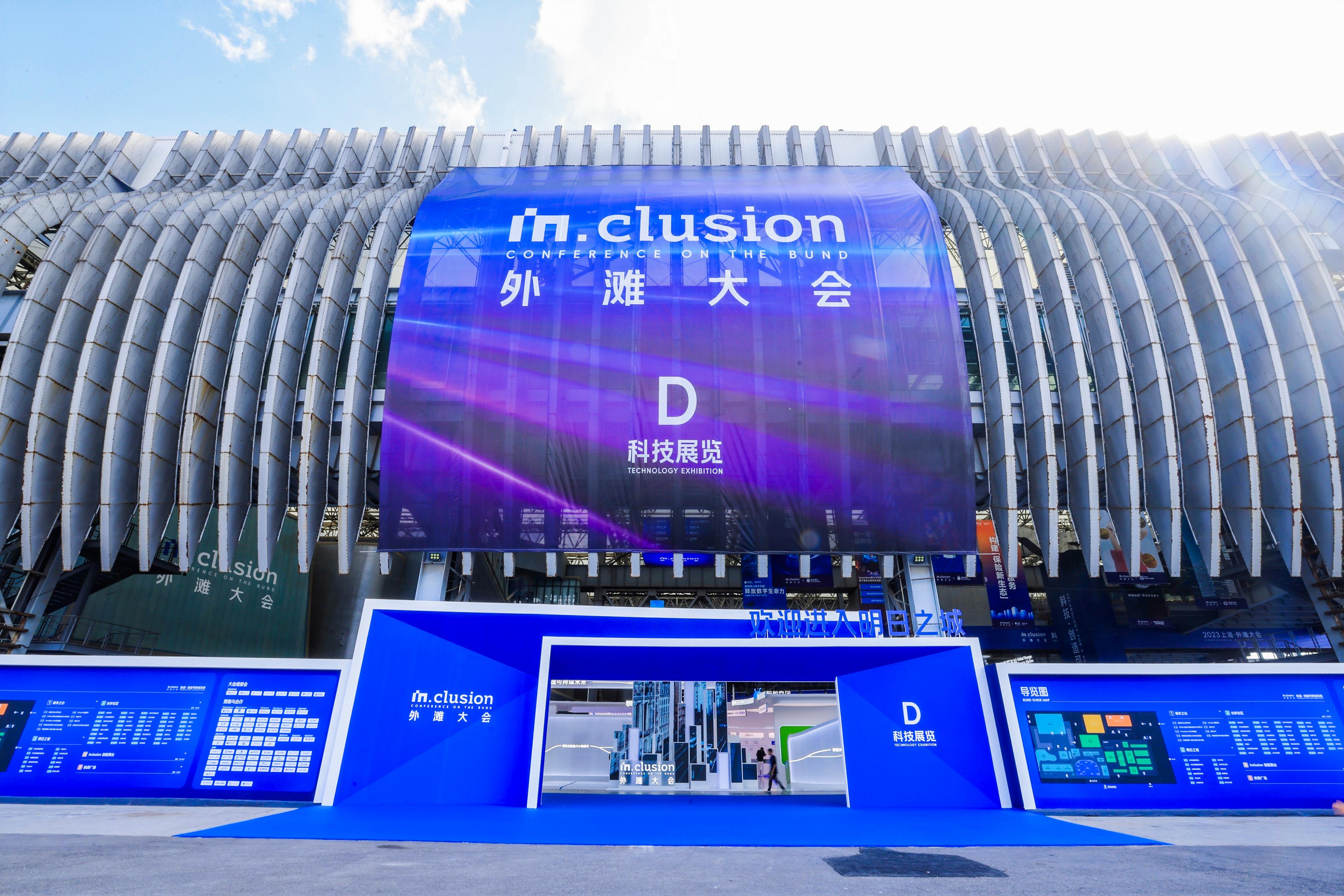 AI“碰撞”金融，科技企业、院士们在外滩大会热议什么？