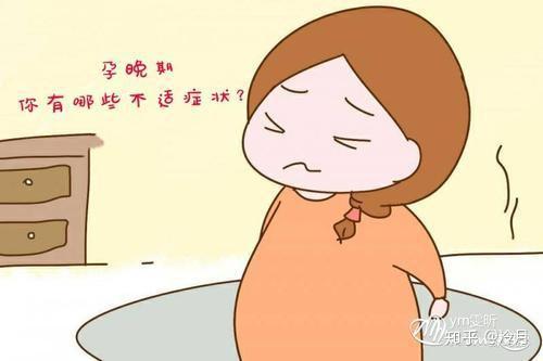 有种痛苦叫孕晚期，盘点孕晚期之痛及应对方法