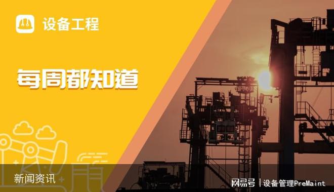 每周都知道|工业互联网领域热点资讯（2月4期）
