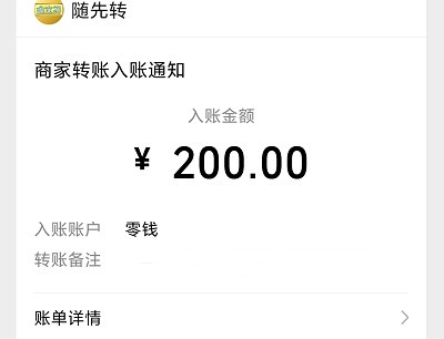 金刚涨佣金提现到账截图