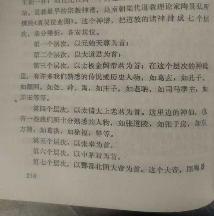 可以完整介绍中国神仙体系架构、世界观么？