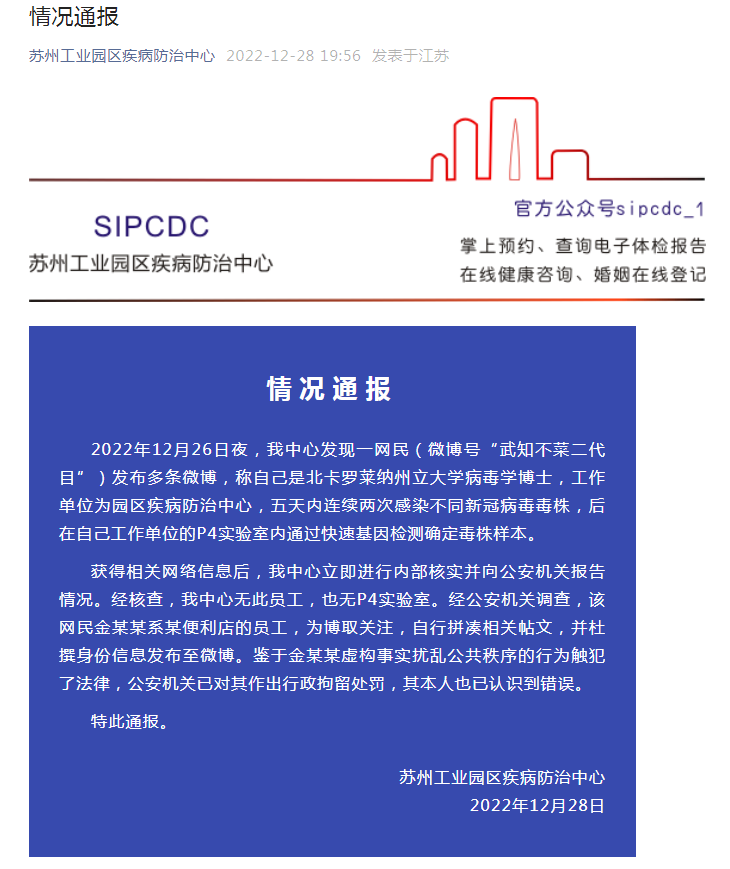 “5天内2次感染的病毒学博士”找到了，真实身份让人无语