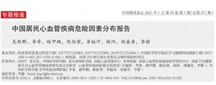 心血管疾病也挑地儿，发病风险存在地域差异，北方省份多