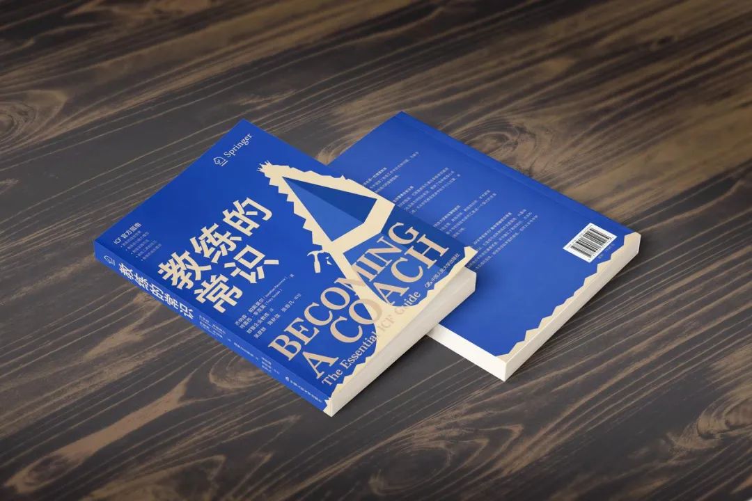 人人都要学点教练常识丨自我觉醒与心智成长之门