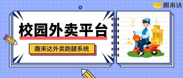 大学生创业做外卖配送平台，这3点建议一定要看！