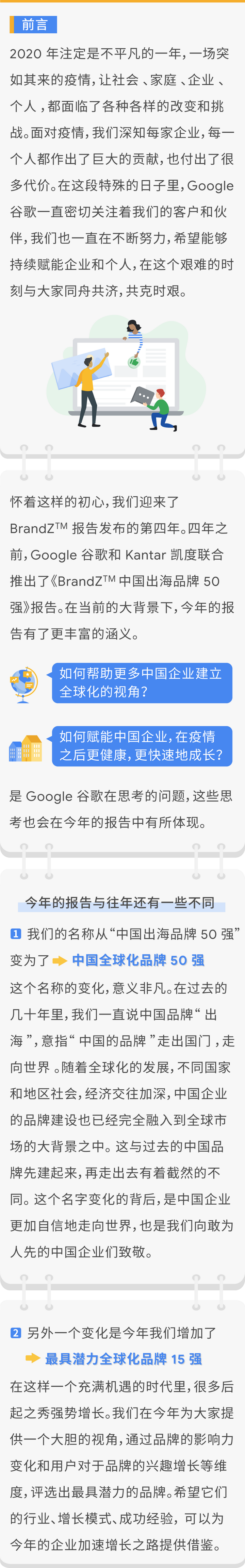 2020 BrandZ 中国全球化品牌 50 强之路：聚焦中国全球化品牌新领域
