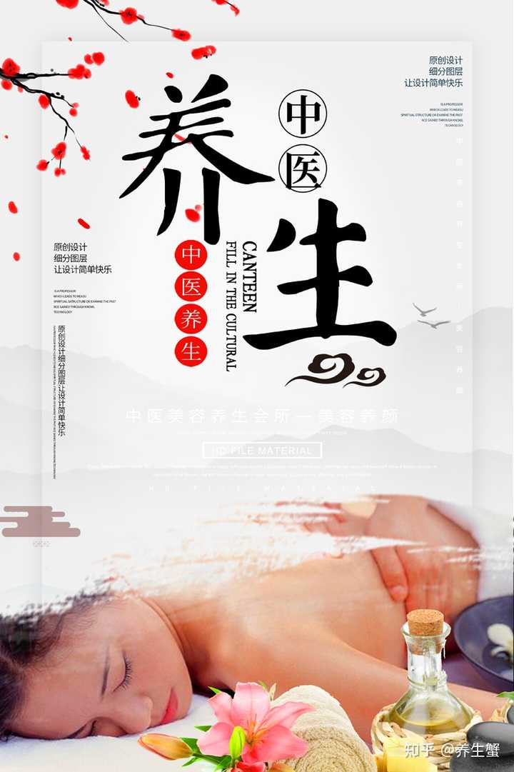 有关中医养生的知识有哪些？