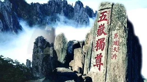 泰山何以成为“天下第一名山”