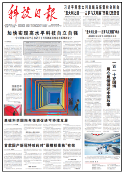 科技日报社社会责任报告（2022年度）