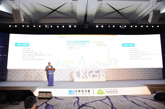 科技助力实业 创新引领未来 ——2017全球科技创新峰会暨第八届长江青投论坛在深