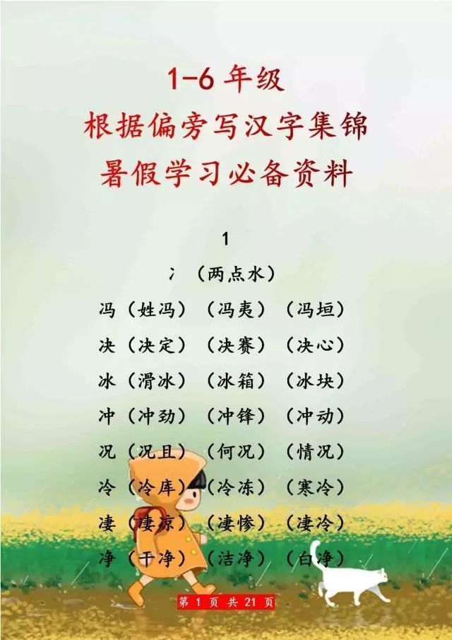 语文老师整理：1—6年级“根据偏旁写汉字”集锦，暑假赶紧背！