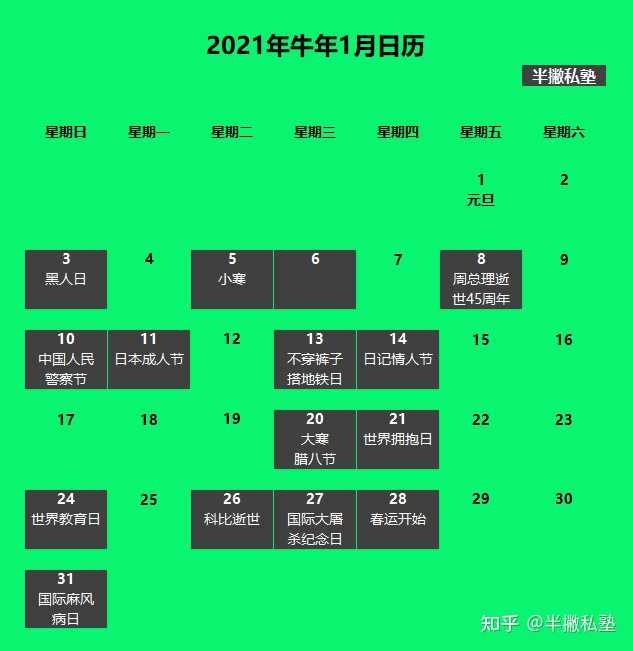 史上最全|2021年全年热点营销日历，你都知道吗？