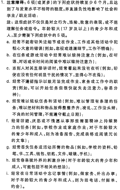 什么是ADHD（注意力缺陷及多动障碍）？