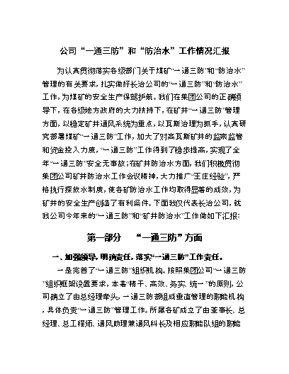 某镇关于“三基建设”各项重点工作完成情况汇报