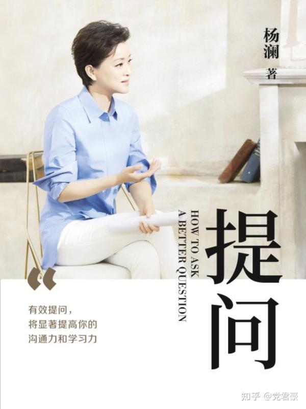 提问