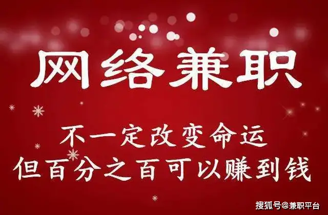 网上可做的兼职副业，兼职网分享3个靠谱办法，快来收藏