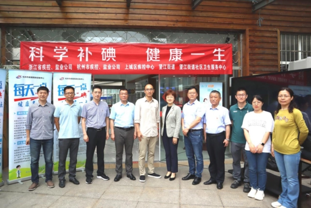 防治碘缺乏病日，浙盐集团助力“科学补碘 健康一生”