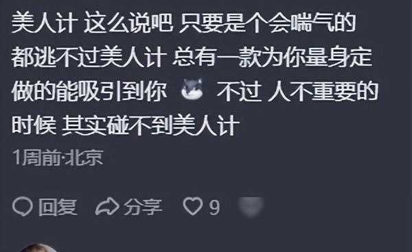 美人计怎么用在生活中_美人计在生活中的应用_美人计中的美人指的是谁