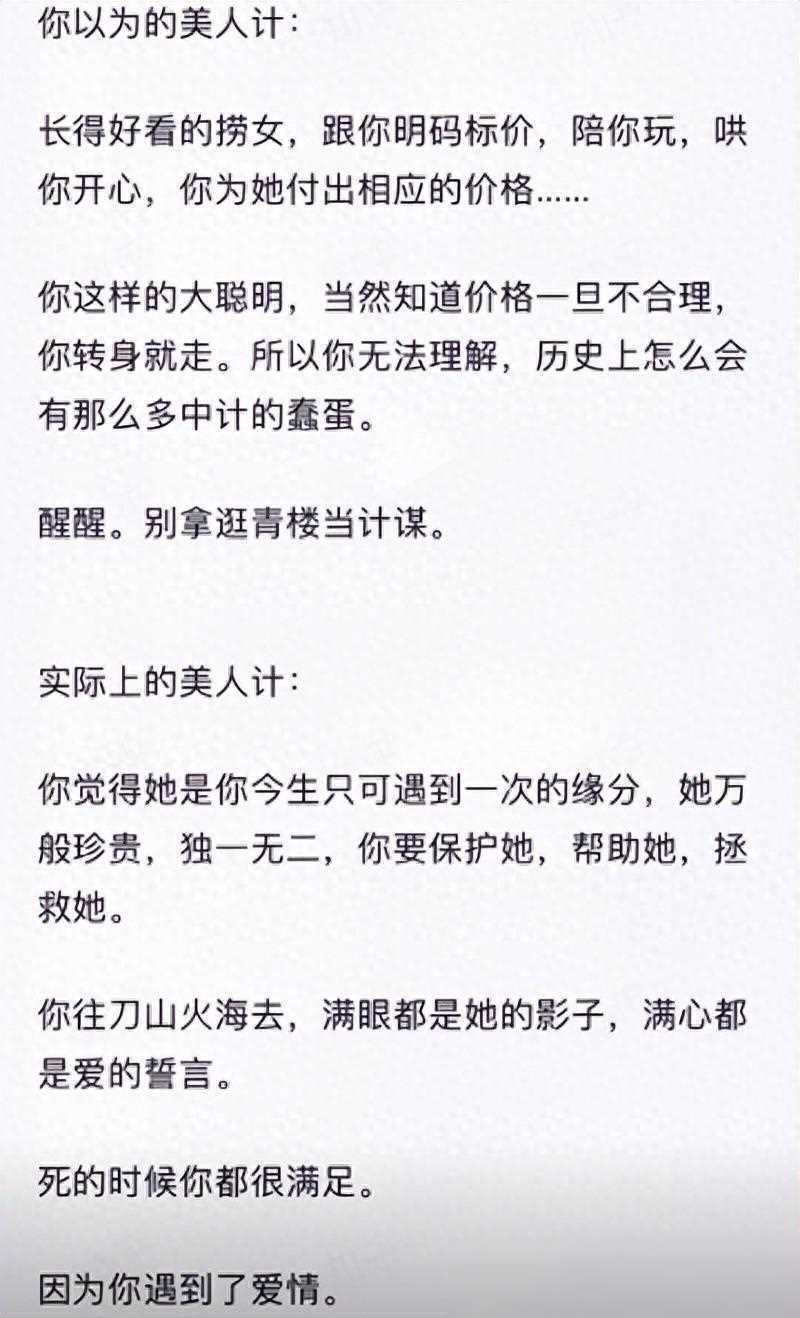 美人计在生活中的应用_美人计中的美人指的是谁_美人计怎么用在生活中