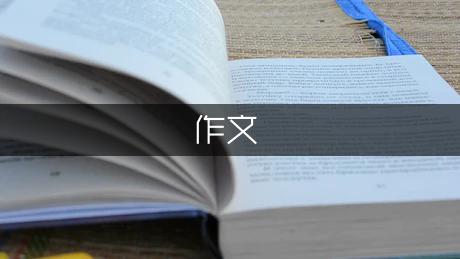 我学会了知识900字作文